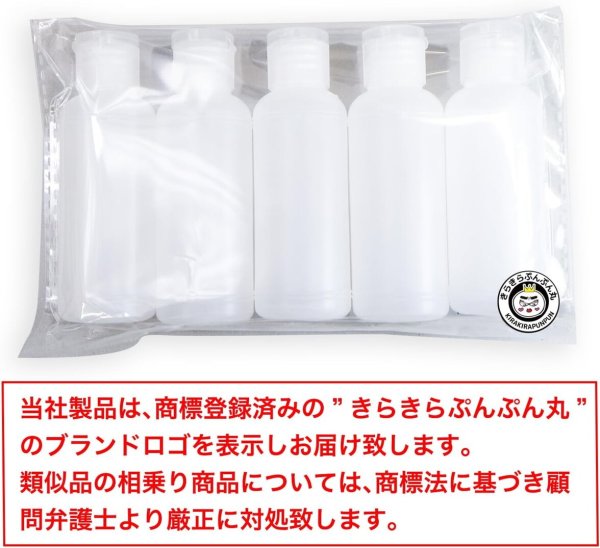 画像2: トラベルボトル 小分け ミニ プラスチック 50ml 5本セット キャップ透明色 半透明 液体 化粧品 保存 詰め替え 旅行 出張 お出かけ きらきらぷんぷん丸 TMB-004 (2)