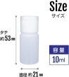 画像2: トラベル ミニ ボトル プラスチック 10ml キャップ 白色 5本セット 半透明 液体 化粧品 保存 詰め替え 小分け 旅行 出張 お出かけ きらきらぷんぷん丸 TMB-006 (2)