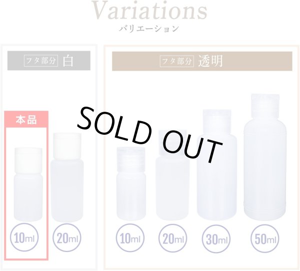 画像4: トラベル ミニ ボトル プラスチック 10ml キャップ 白色 5本セット 半透明 液体 化粧品 保存 詰め替え 小分け 旅行 出張 お出かけ きらきらぷんぷん丸 TMB-006 (4)