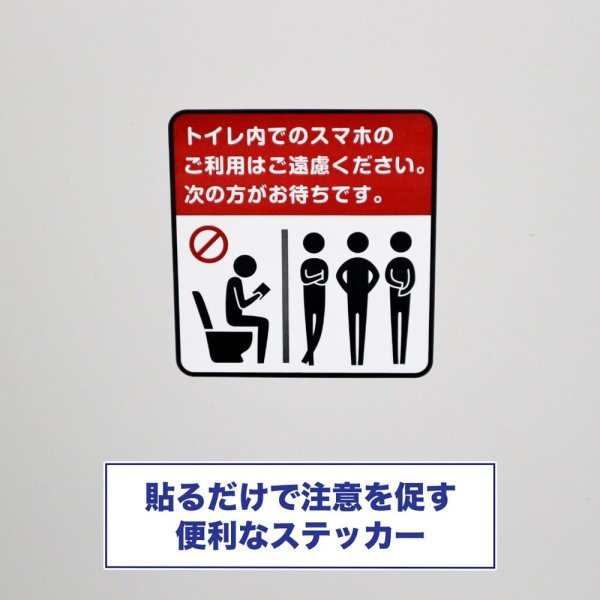 画像5: トイレ内スマホ禁止シール ステッカー 【2枚入り】 約100x105mm 赤 白 黒 ピクトグラム 化粧室 注意喚起 迷惑行為防止 混雑 店舗 賃貸 屋内 マナー 日本製 防水 (5)