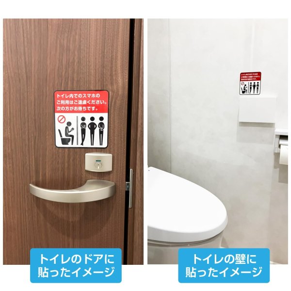 画像7: トイレ内スマホ禁止シール ステッカー 【2枚入り】 約100x105mm 赤 白 黒 ピクトグラム 化粧室 注意喚起 迷惑行為防止 混雑 店舗 賃貸 屋内 マナー 日本製 防水 (7)