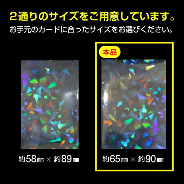 画像5: カードスリーブ ホログラム クリア ハードタイプ クリスタル柄 65x90mm スタンダードサイズ 50枚入り 大容量 ボードゲーム きらきらぷんぷん丸 TRC-004 (5)