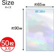 画像2: カードスリーブ ホログラム クリア ハードタイプ オーロラ柄 65x90mm スタンダードサイズ 50枚入り 大容量 ボードゲーム きらきらぷんぷん丸 TRC-005 (2)
