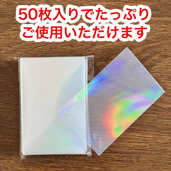 画像3: カードスリーブ ホログラム クリア ハードタイプ オーロラ柄 65x90mm スタンダードサイズ 50枚入り 大容量 ボードゲーム きらきらぷんぷん丸 TRC-005 (3)