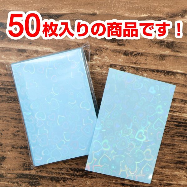 画像3: カードスリーブ ホログラム ハート 柄 ライトブルー 61x91mm 50枚入り 水色 大容量 K-POPトレカ フォトカード チェキ 推し活 きらきらぷんぷん丸 TRC-009 (3)