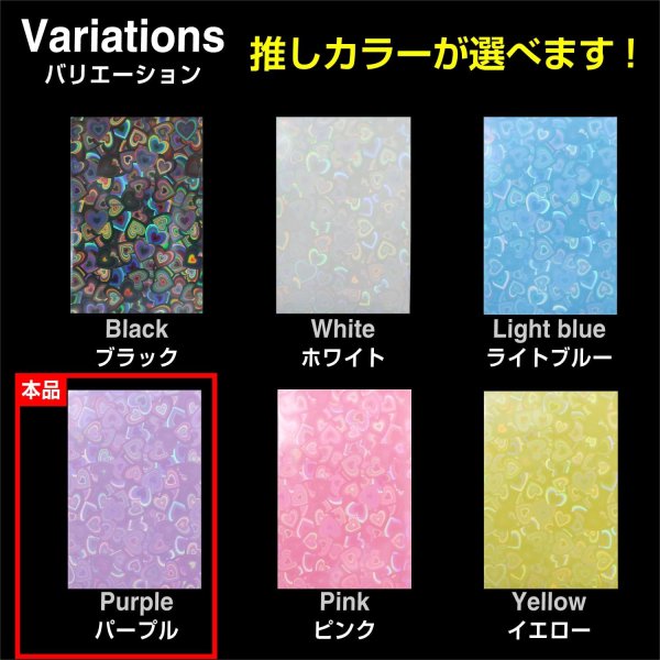 画像6: カードスリーブ ホログラム ハート 柄 パープル 61x91mm 50枚入り 紫 大容量 K-POPトレカ フォトカード チェキ 推し活 トレカ 保護 きらきらぷんぷん丸 TRC-010 (6)
