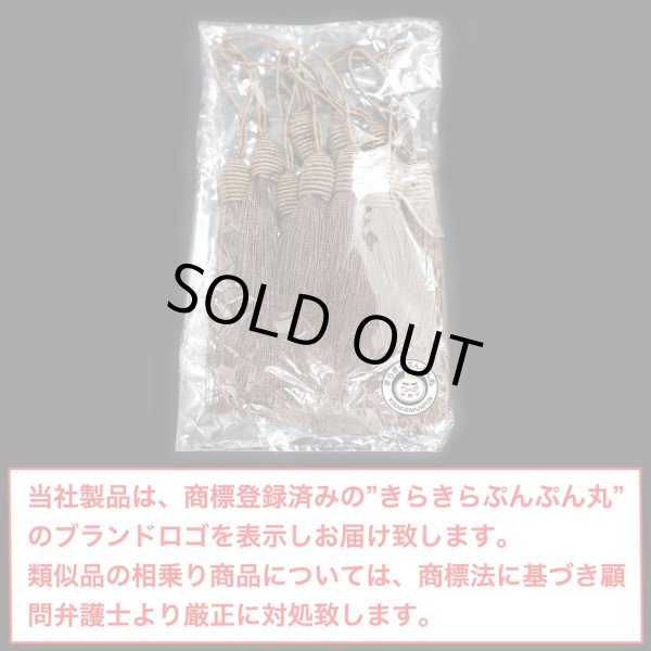 画像2: タッセル ブラウン（茶） 10本セット 手芸 装飾 ハンドメイド アクセサリー ストラップ フリンジ きらきらぷんぷん丸 TSL-002 (2)