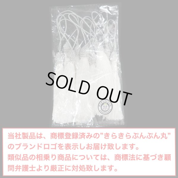 画像2: タッセル ホワイト（白） 10本セット 手芸 装飾 ハンドメイド アクセサリー ストラップ フリンジ きらきらぷんぷん丸 TSL-003 (2)