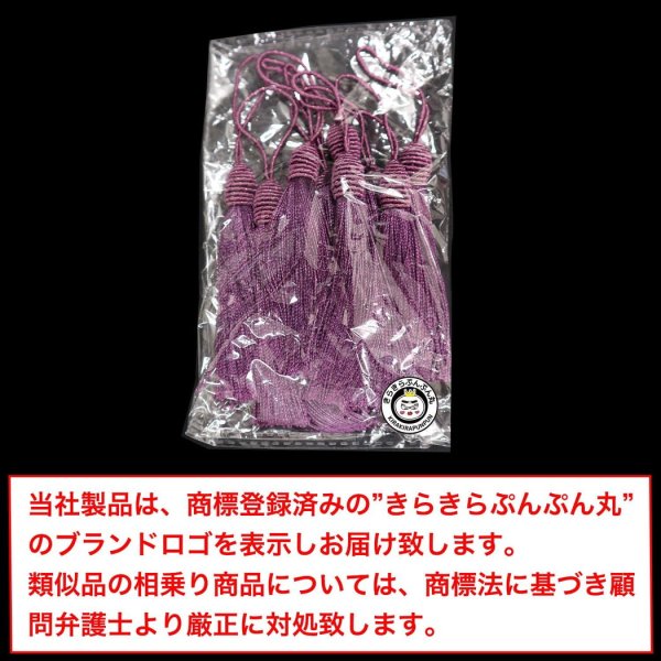 画像2: タッセル パープル(紫) 10本セット 手芸 装飾 ハンドメイド アクセサリー ストラップ フリンジ きらきらぷんぷん丸 TSL-012 (2)