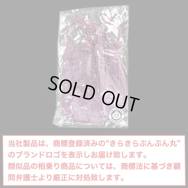 画像2: タッセル パープル（紫） 10本セット 手芸 装飾 ハンドメイド アクセサリー ストラップ フリンジ きらきらぷんぷん丸 TSL-012 (2)