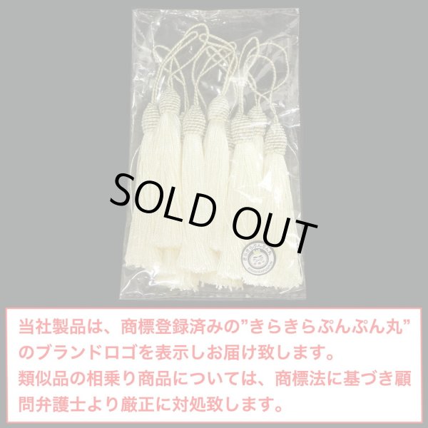 画像2: タッセル アイボリー 10本セット 手芸 装飾 ハンドメイド アクセサリー ストラップ フリンジ きらきらぷんぷん丸 TSL-017 (2)