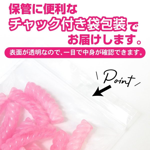 画像4: ツイストビーズ 【ピンク】 20個入り 穴あり 両穴 樹脂 ねじれ 手芸用品 ハンドメイド 材料 アクセサリー パーツ ブレスレット きらきらぷんぷん丸 TWB-001 (4)
