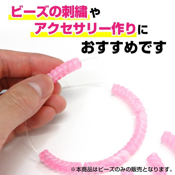 画像5: ツイストビーズ 【ピンク】 20個入り 穴あり 両穴 樹脂 ねじれ 手芸用品 ハンドメイド 材料 アクセサリー パーツ ブレスレット きらきらぷんぷん丸 TWB-001 (5)