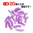 画像3: ツイストビーズ 【パープル】 20個入り 穴あり 両穴 樹脂 ねじれ 手芸用品 ハンドメイド 材料 アクセサリー パーツ ブレスレット きらきらぷんぷん丸 TWB-003 (3)