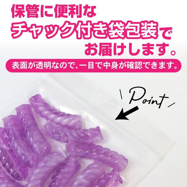 画像4: ツイストビーズ 【パープル】 20個入り 穴あり 両穴 樹脂 ねじれ 手芸用品 ハンドメイド 材料 アクセサリー パーツ ブレスレット きらきらぷんぷん丸 TWB-003 (4)