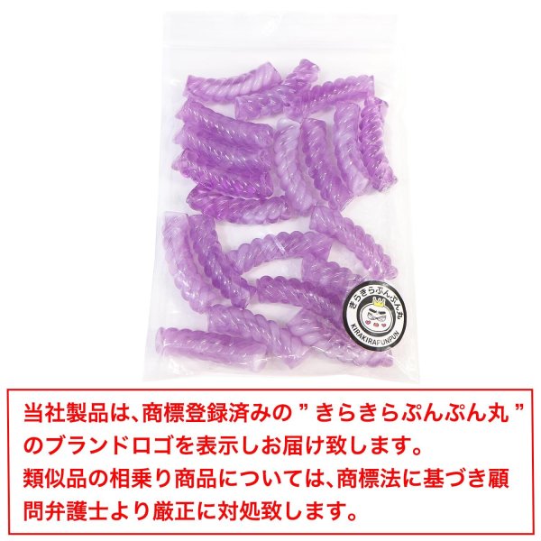 画像7: ツイストビーズ 【パープル】 20個入り 穴あり 両穴 樹脂 ねじれ 手芸用品 ハンドメイド 材料 アクセサリー パーツ ブレスレット きらきらぷんぷん丸 TWB-003 (7)