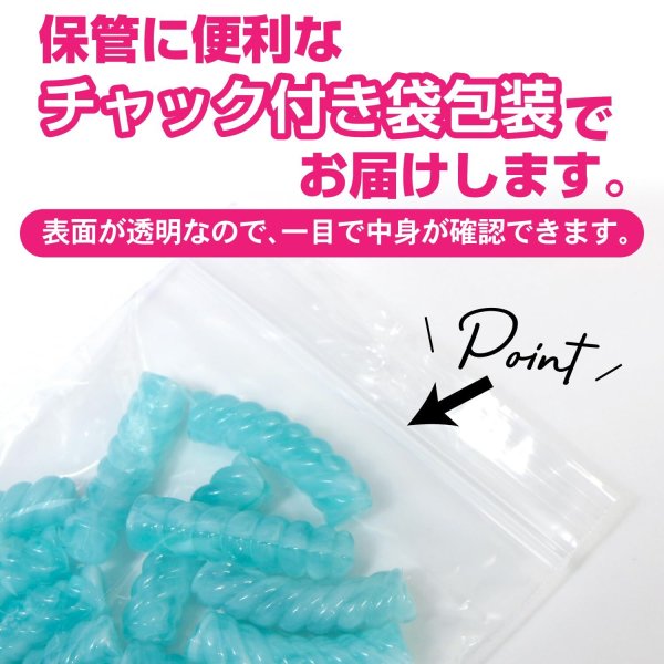 画像4: ツイストビーズ 【ライトブルー】 20個入り 穴あり 両穴 樹脂 ねじれ 手芸用品 ハンドメイド 材料 アクセサリー パーツ きらきらぷんぷん丸 TWB-004 (4)