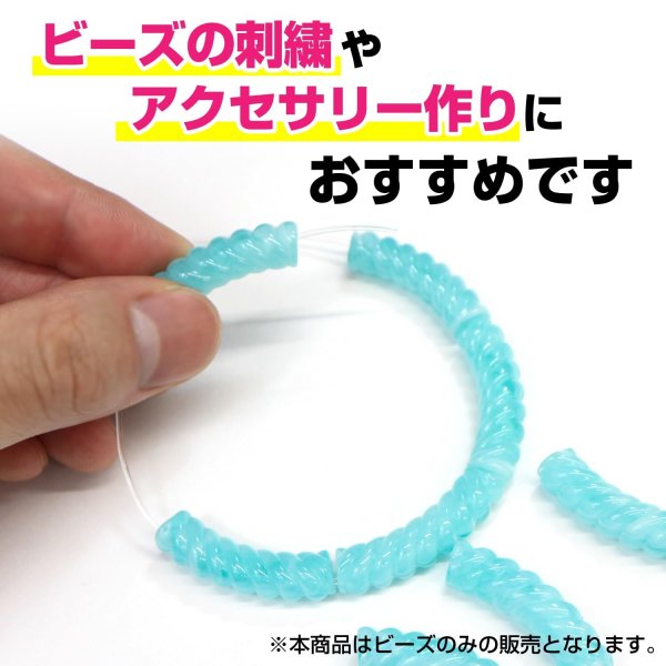 画像5: ツイストビーズ 【ライトブルー】 20個入り 穴あり 両穴 樹脂 ねじれ 手芸用品 ハンドメイド 材料 アクセサリー パーツ きらきらぷんぷん丸 TWB-004 (5)