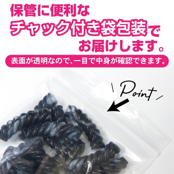 画像4: ツイストビーズ 【ブラック】 20個入り 穴あり 両穴 樹脂 ねじれ 手芸用品 ハンドメイド 材料 アクセサリー パーツ ブレスレット きらきらぷんぷん丸 TWB-006 (4)