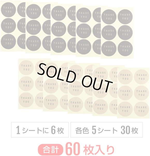 画像4: Thank youシール【丸 直径4cm】シール 茶色 黒 ありがとう サンキュー 感謝 クラフト風 ギフトシール【10シート 60枚入り】x〔1セット〕きらきらぷんぷん丸 TYS-008 (4)