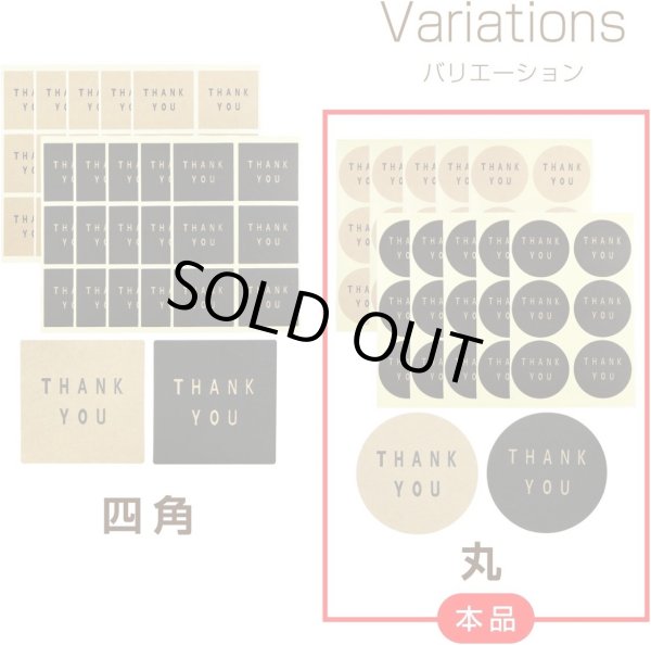 画像7: Thank youシール【丸 直径4cm】シール 茶色 黒 ありがとう サンキュー 感謝 クラフト風 ギフトシール【10シート 60枚入り】x〔1セット〕きらきらぷんぷん丸 TYS-008 (7)