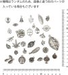 画像2: メタル パーツ【シルバー】30個入り 銀 チャーム 植物 ペンダント 透かし ハンドメイド デコパーツ 手芸 アクセサリー キーホルダー きらきらぷんぷん丸 USMP-002 (2)