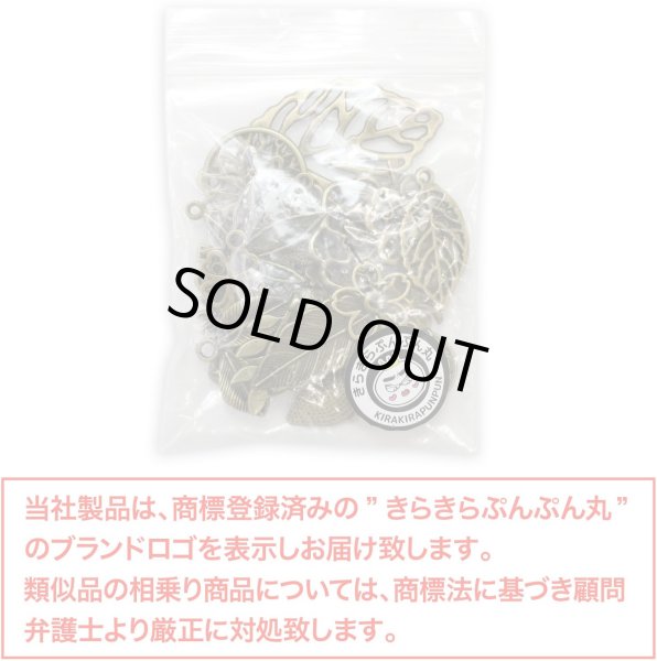 画像7: メタル パーツ【アンティークゴールド】30個入り 金 チャーム 植物 ペンダント 透かし ハンドメイド デコパーツ 手芸 アクセサリー キーホルダー きらきらぷんぷん丸 USMP-003 (7)
