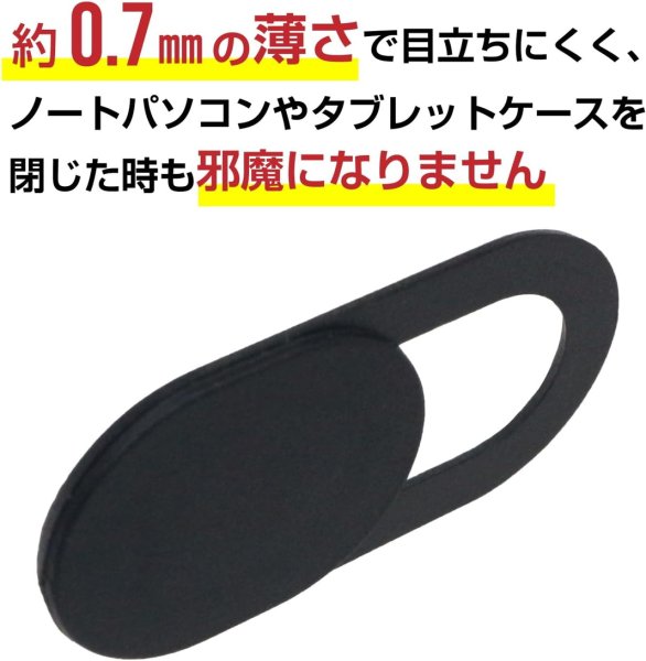画像4: ウェブカメラカバー プライバシー保護【ブラック】黒 PC パソコン スマホ タブレット 盗撮防止 目隠し シール 超薄型 インカメラ webカメラ【3個入り】きらきらぷんぷん丸 WCC-001 (4)