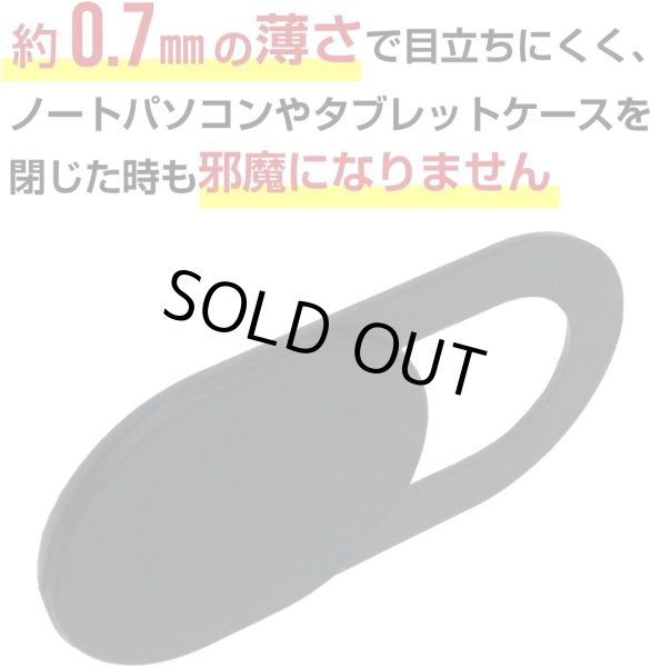 画像4: ウェブカメラカバー プライバシー保護【ブラック】黒 PC パソコン スマホ タブレット 盗撮防止 目隠し シール 超薄型 インカメラ webカメラ【3個入り】きらきらぷんぷん丸 WCC-001 (4)