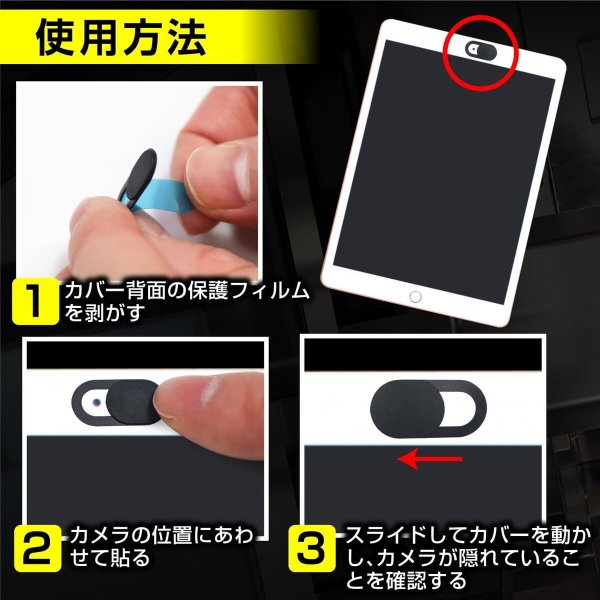 画像6: ウェブカメラカバー プライバシー保護【ブラック】黒 PC パソコン スマホ タブレット 盗撮防止 目隠し シール 超薄型 インカメラ webカメラ【3個入り】きらきらぷんぷん丸 WCC-001 (6)