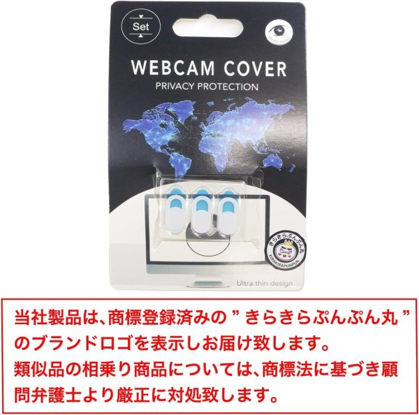 画像2: ウェブカメラカバー プライバシー保護【ホワイト】白 PC パソコン スマホ タブレット 盗撮防止 目隠し シール 超薄型 インカメラ webカメラ【3個入り】きらきらぷんぷん丸 WCC-002 (2)