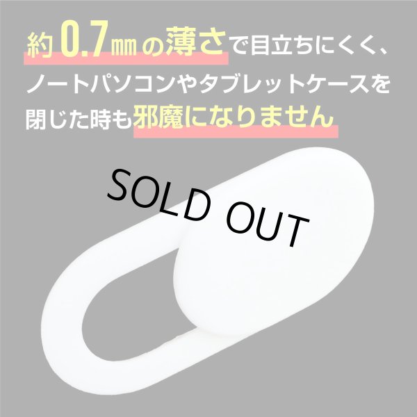 画像4: ウェブカメラカバー プライバシー保護【ホワイト】白 PC パソコン スマホ タブレット 盗撮防止 目隠し シール 超薄型 インカメラ webカメラ【3個入り】きらきらぷんぷん丸 WCC-002 (4)