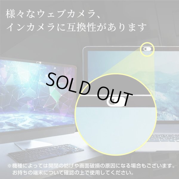 画像5: ウェブカメラカバー プライバシー保護【メタリック ブラック】黒 PC パソコン スマホ タブレット 盗撮防止 目隠し インカメラ webカメラ【3個入り】きらきらぷんぷん丸 WCC-003 (5)