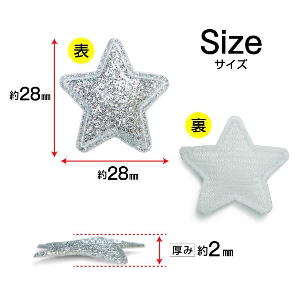 画像2: ワッペン【シルバー】銀 10個入 28mm グリッター 星 アップリケ 接着タイプ パッチ デコレーション きらきらぷんぷん丸 WPN-001 (2)