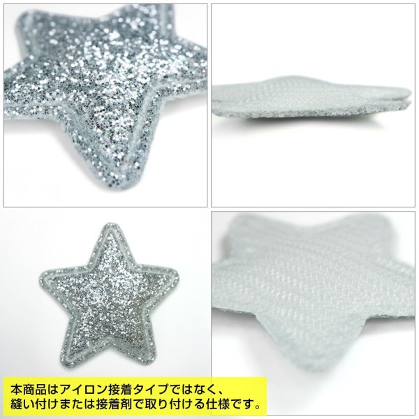 画像3: ワッペン【シルバー】銀 10個入 28mm グリッター 星 アップリケ 接着タイプ パッチ デコレーション きらきらぷんぷん丸 WPN-001 (3)