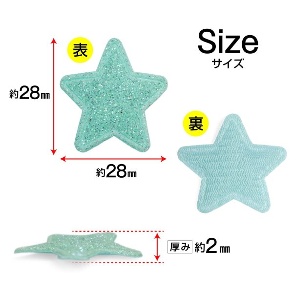 画像2: ワッペン【エメラルドグリーン】10個入 28mm グリッター 星 アップリケ 接着タイプ パッチ デコレーション きらきらぷんぷん丸 WPN-002 (2)