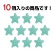 画像5: ワッペン【エメラルドグリーン】10個入 28mm グリッター 星 アップリケ 接着タイプ パッチ デコレーション きらきらぷんぷん丸 WPN-002 (5)