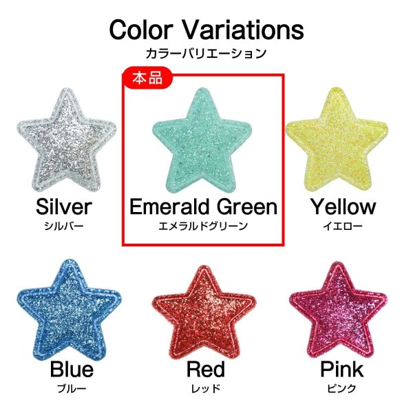 画像6: ワッペン【エメラルドグリーン】10個入 28mm グリッター 星 アップリケ 接着タイプ パッチ デコレーション きらきらぷんぷん丸 WPN-002 (6)