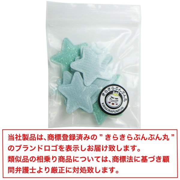 画像7: ワッペン【エメラルドグリーン】10個入 28mm グリッター 星 アップリケ 接着タイプ パッチ デコレーション きらきらぷんぷん丸 WPN-002 (7)