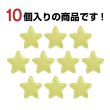 画像5: ワッペン【イエロー】黄 10個入 28mm グリッター 星 アップリケ 接着タイプ パッチ デコレーション きらきらぷんぷん丸 WPN-003 (5)