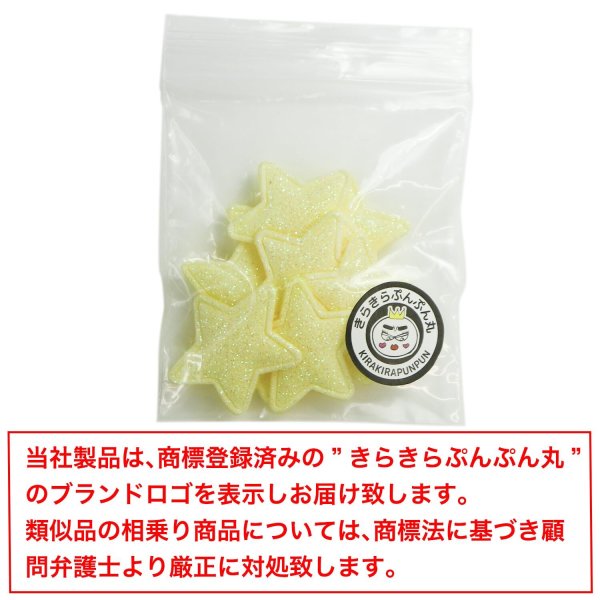 画像7: ワッペン【イエロー】黄 10個入 28mm グリッター 星 アップリケ 接着タイプ パッチ デコレーション きらきらぷんぷん丸 WPN-003 (7)