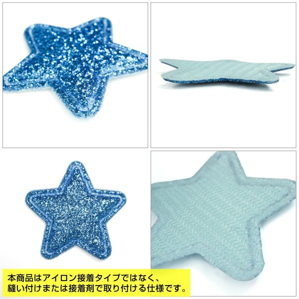 画像3: ワッペン【ブルー】青 10個入 28mm グリッター 星 アップリケ 接着タイプ パッチ デコレーション きらきらぷんぷん丸 WPN-004 (3)