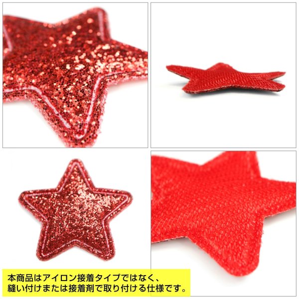 画像3: ワッペン【レッド】赤 10個入 28mm グリッター 星 アップリケ 接着タイプ パッチ デコレーション きらきらぷんぷん丸 WPN-005 (3)
