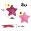画像2: ワッペン【ピンク】10個入 28mm グリッター 星 アップリケ 接着タイプ パッチ デコレーション きらきらぷんぷん丸 WPN-006 (2)