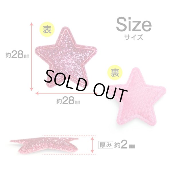 画像2: ワッペン【ピンク】10個入 28mm グリッター 星 アップリケ 接着タイプ パッチ デコレーション きらきらぷんぷん丸 WPN-006 (2)