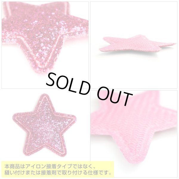 画像3: ワッペン【ピンク】10個入 28mm グリッター 星 アップリケ 接着タイプ パッチ デコレーション きらきらぷんぷん丸 WPN-006 (3)