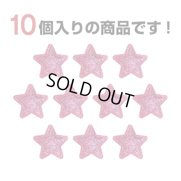 画像5: ワッペン【ピンク】10個入 28mm グリッター 星 アップリケ 接着タイプ パッチ デコレーション きらきらぷんぷん丸 WPN-006 (5)