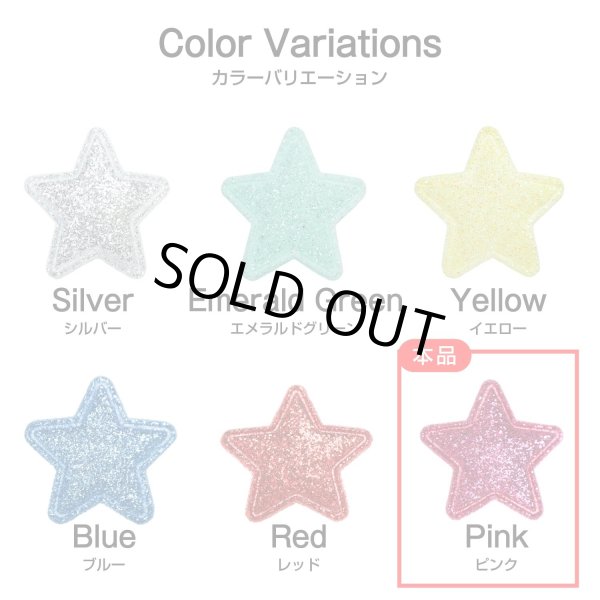 画像6: ワッペン【ピンク】10個入 28mm グリッター 星 アップリケ 接着タイプ パッチ デコレーション きらきらぷんぷん丸 WPN-006 (6)