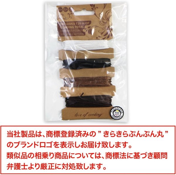 画像2: サテンコード 1.5mm 合計約18.2m 【モノトーン&ブラウンミックス】 ラッピング紐 ポリエステル製 ひも 手芸 きらきらぷんぷん丸 WS-001 (2)