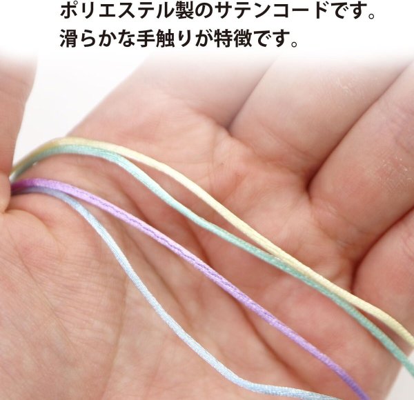画像5: サテンコード 1.5mm 合計約18.2m 【パステルミックス】 ラッピング紐 ポリエステル製 ひも 手芸 きらきらぷんぷん丸 WS-002 (5)